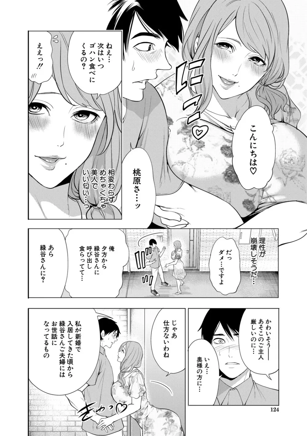 童貞をわからせる人妻 Page.125