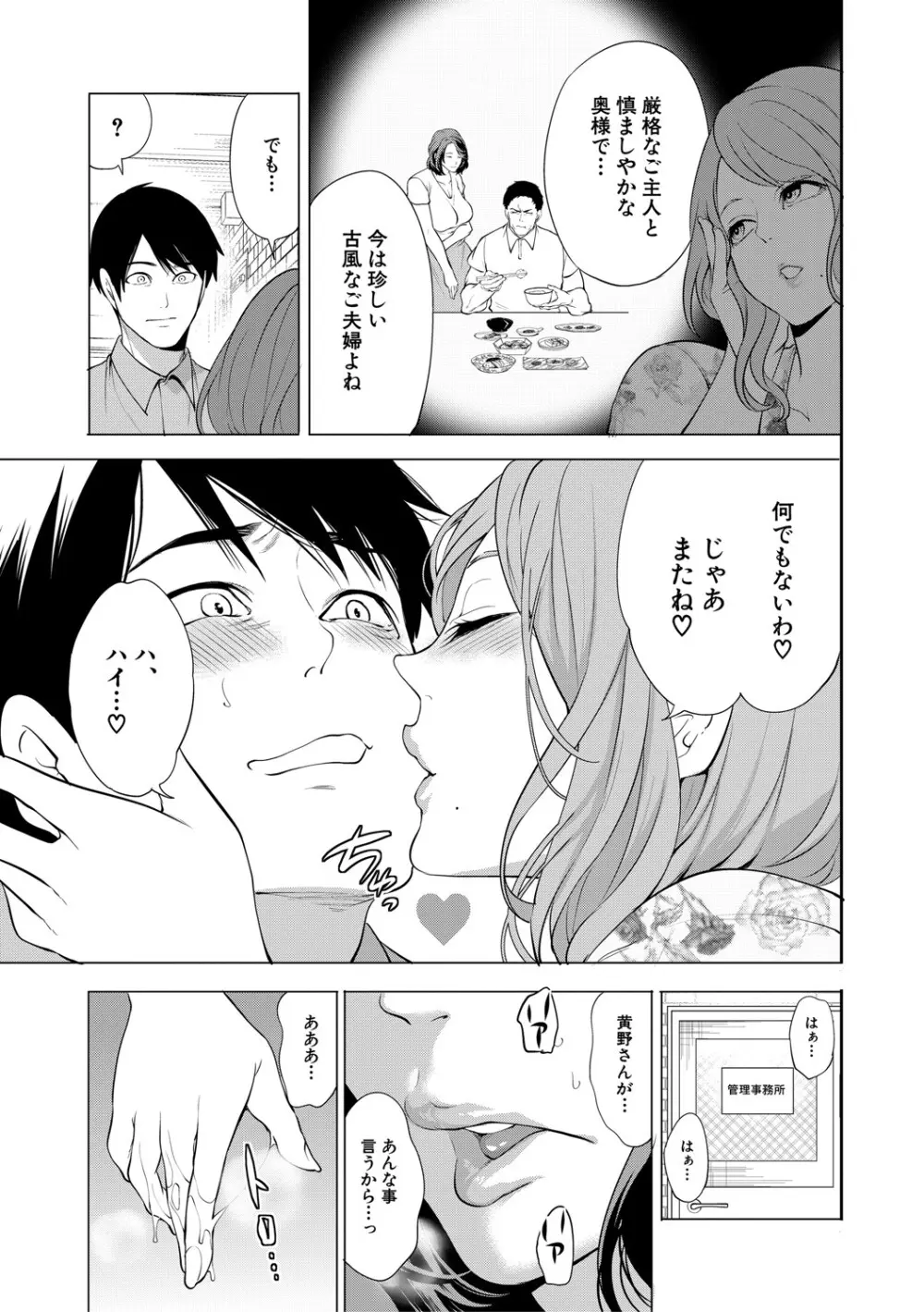 童貞をわからせる人妻 Page.126