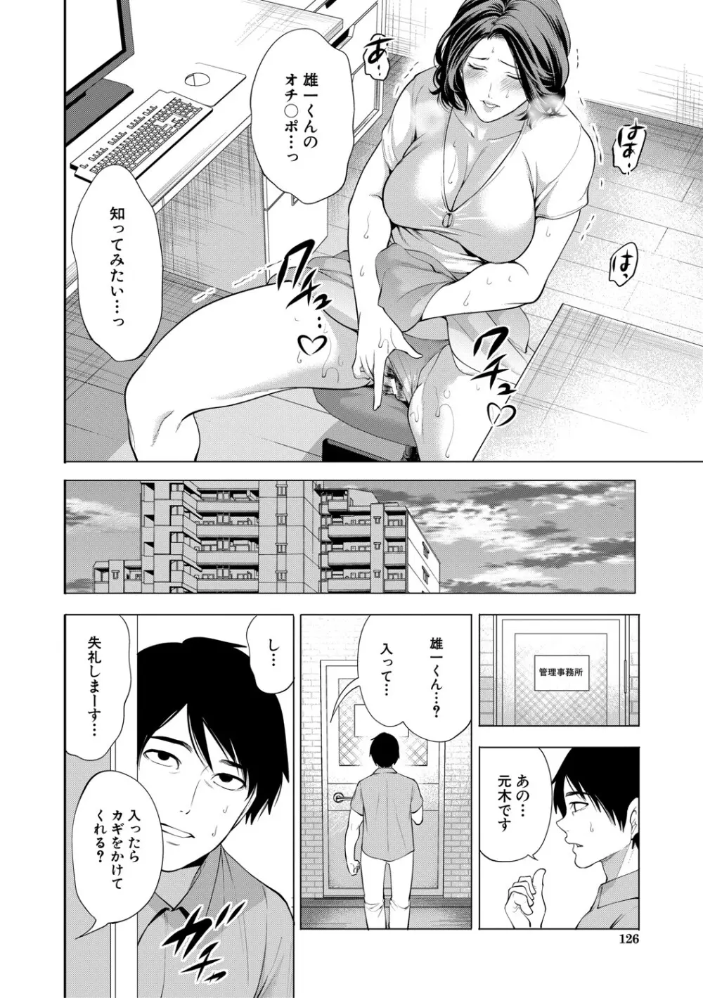 童貞をわからせる人妻 Page.127