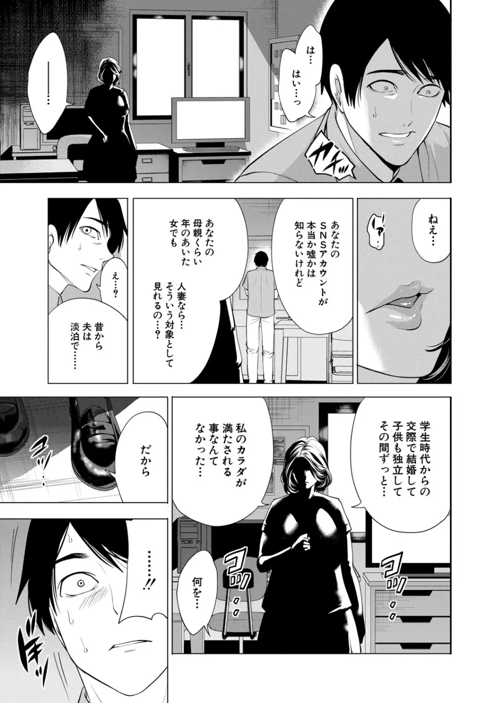 童貞をわからせる人妻 Page.128