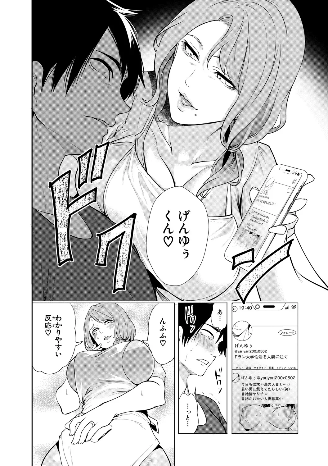 童貞をわからせる人妻 Page.13