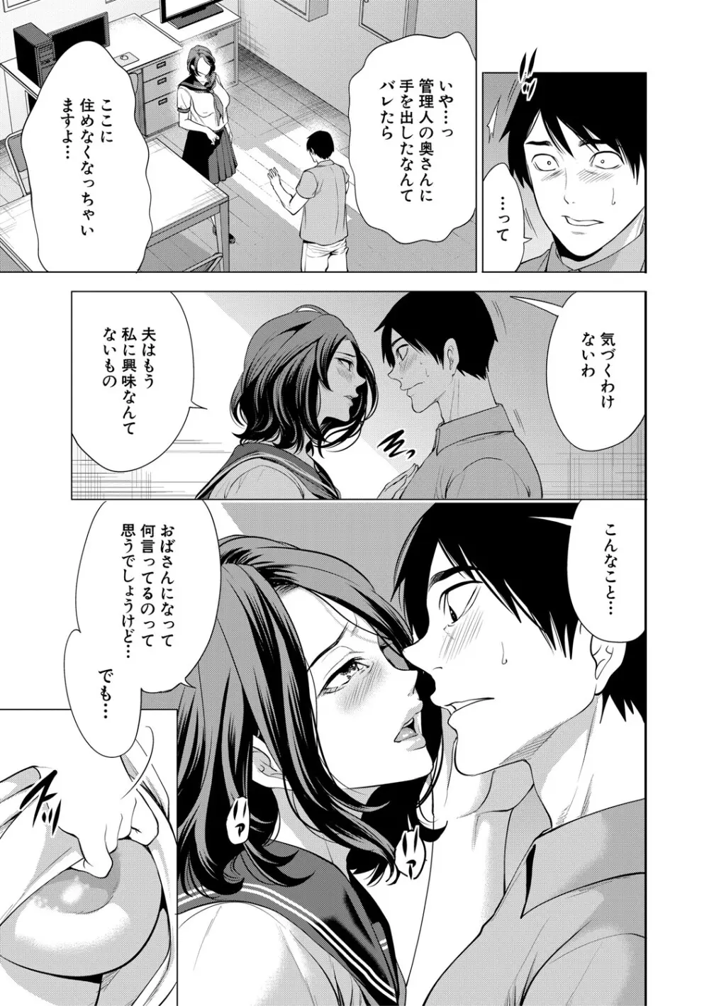 童貞をわからせる人妻 Page.130