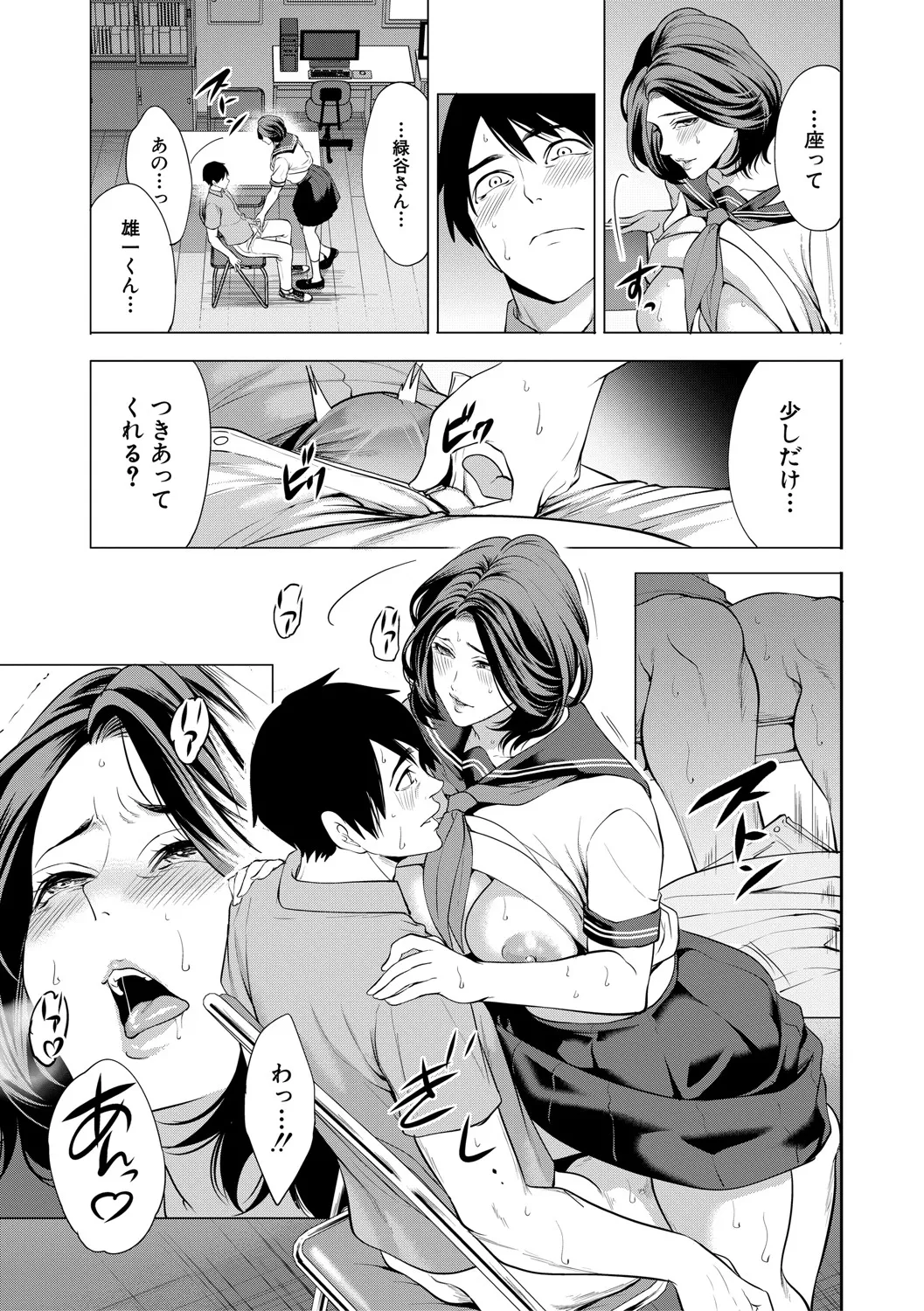 童貞をわからせる人妻 Page.132