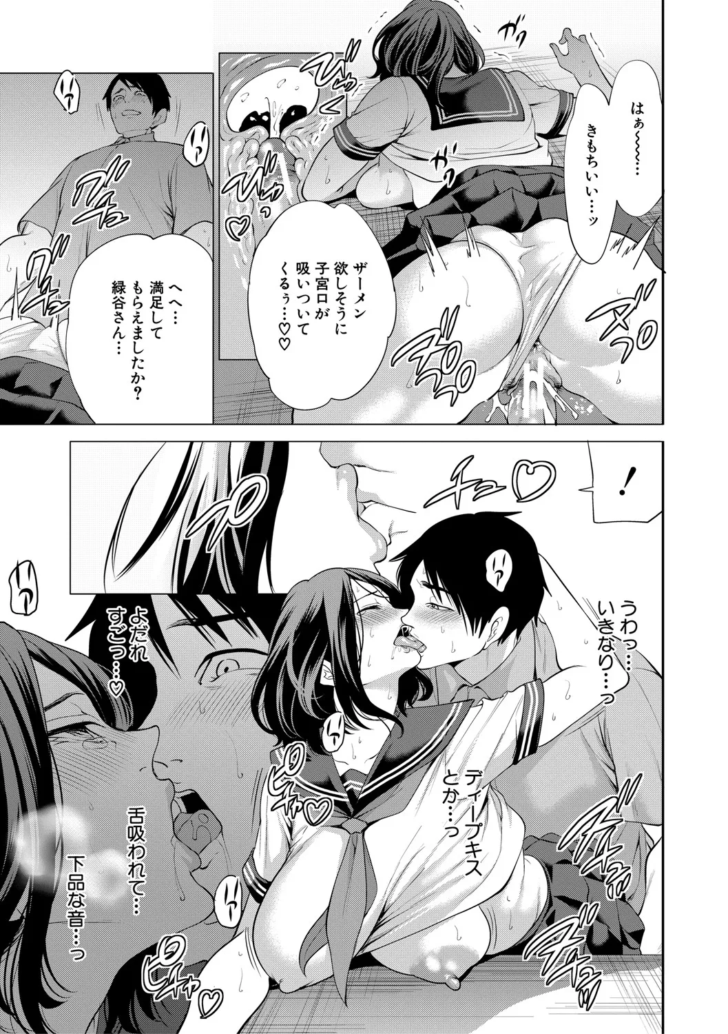 童貞をわからせる人妻 Page.140
