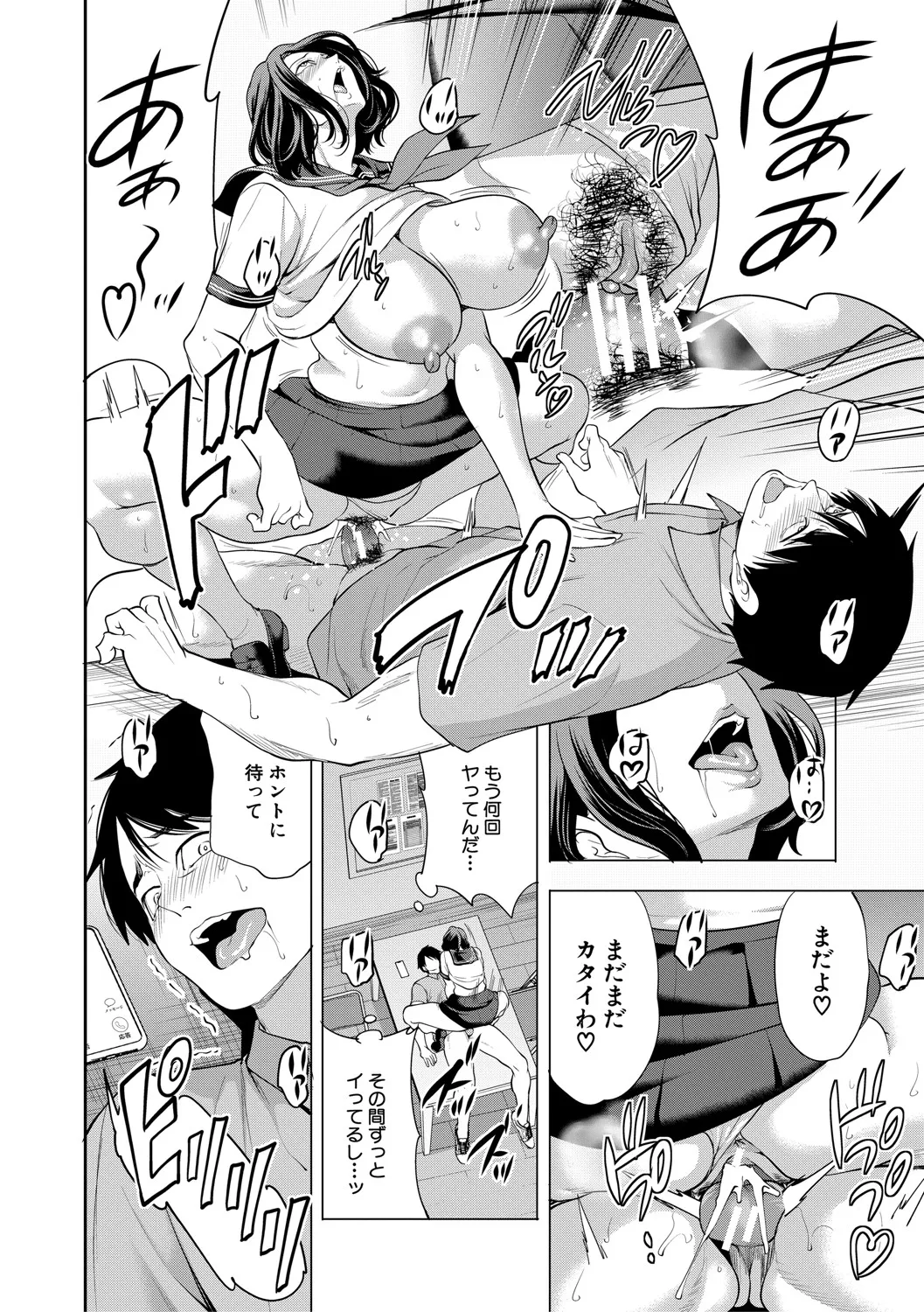 童貞をわからせる人妻 Page.145