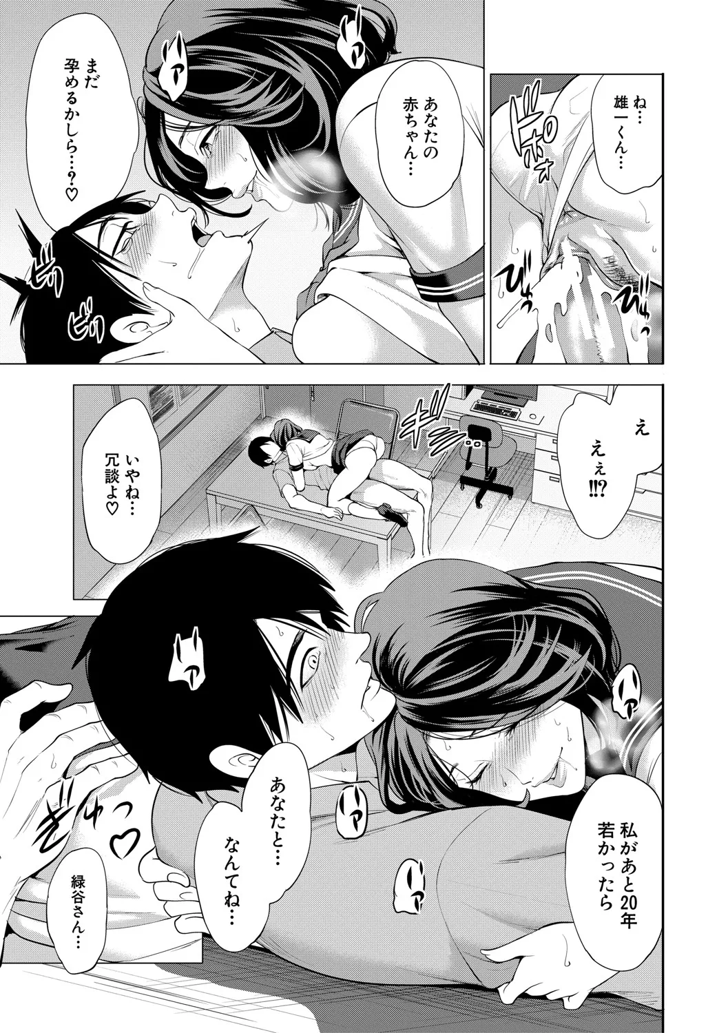 童貞をわからせる人妻 Page.156