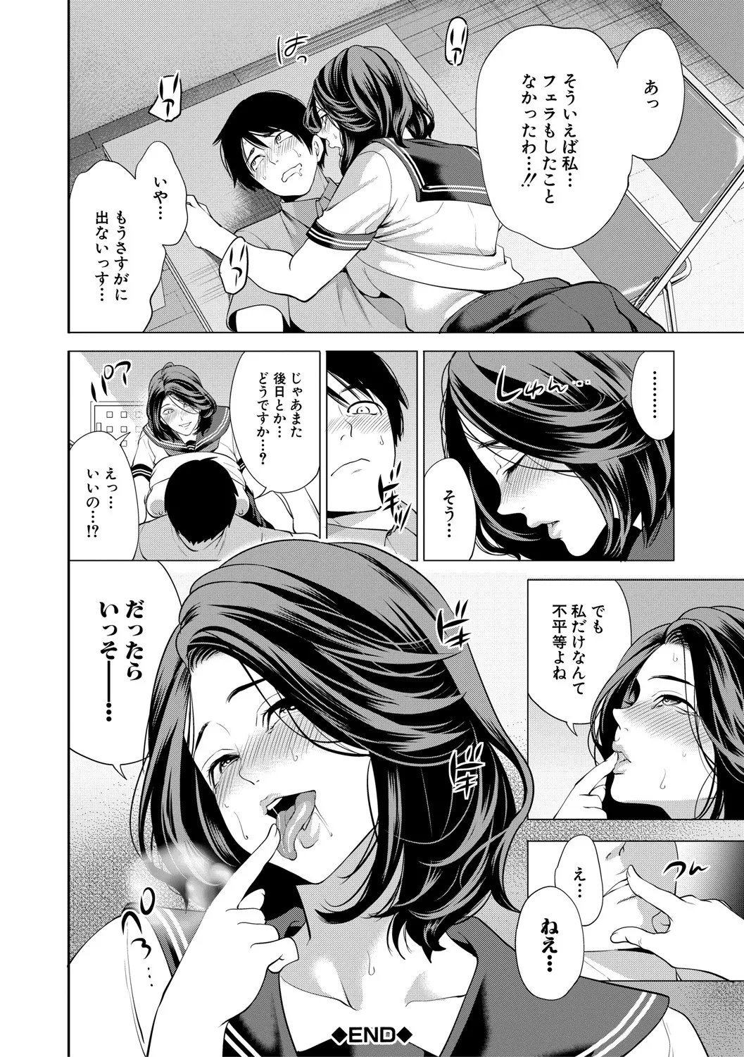 童貞をわからせる人妻 Page.157