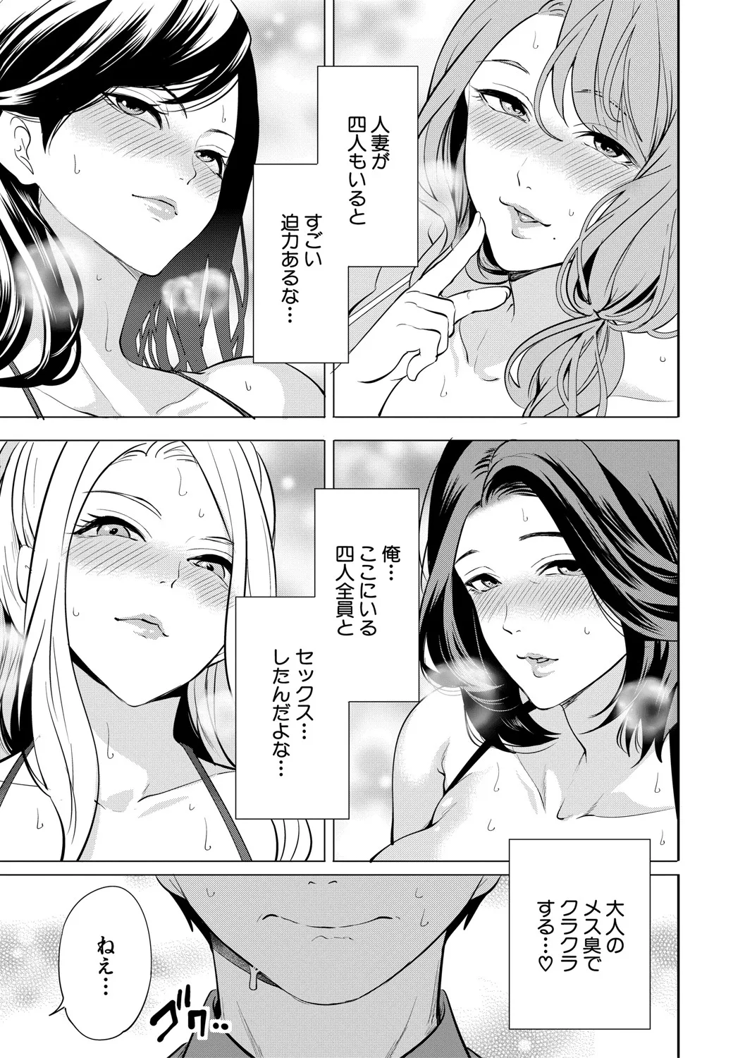 童貞をわからせる人妻 Page.160