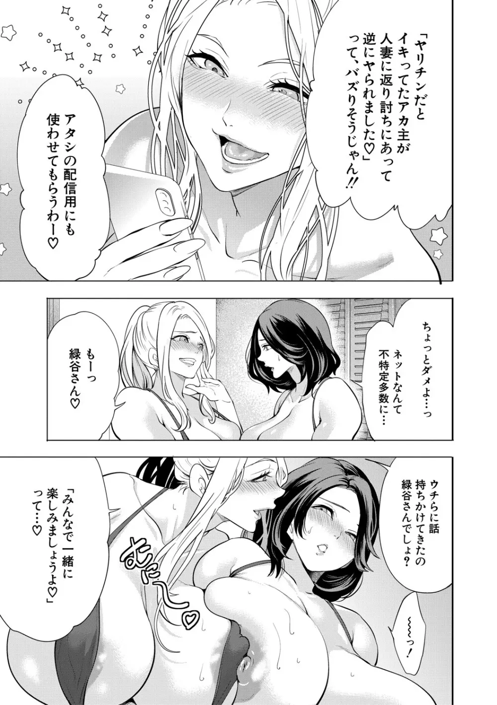 童貞をわからせる人妻 Page.164