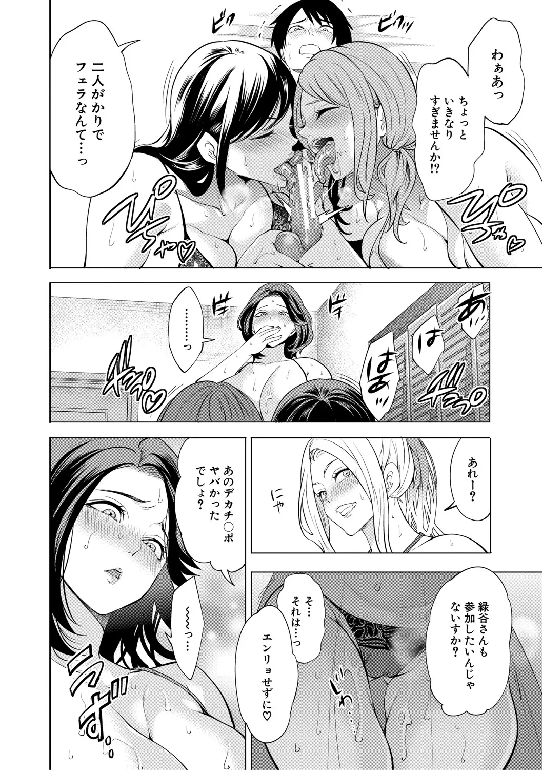 童貞をわからせる人妻 Page.167