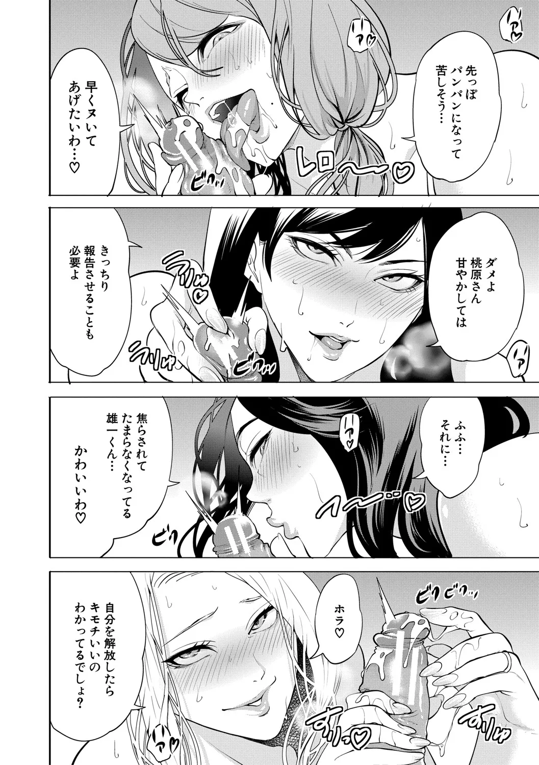 童貞をわからせる人妻 Page.179