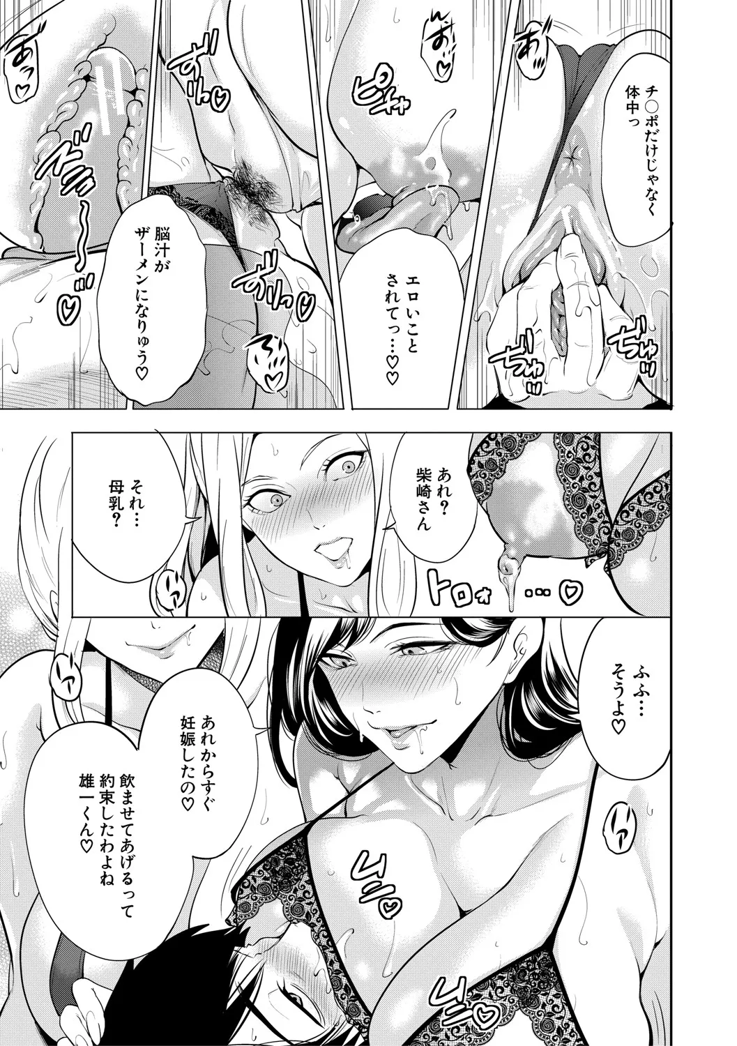 童貞をわからせる人妻 Page.186