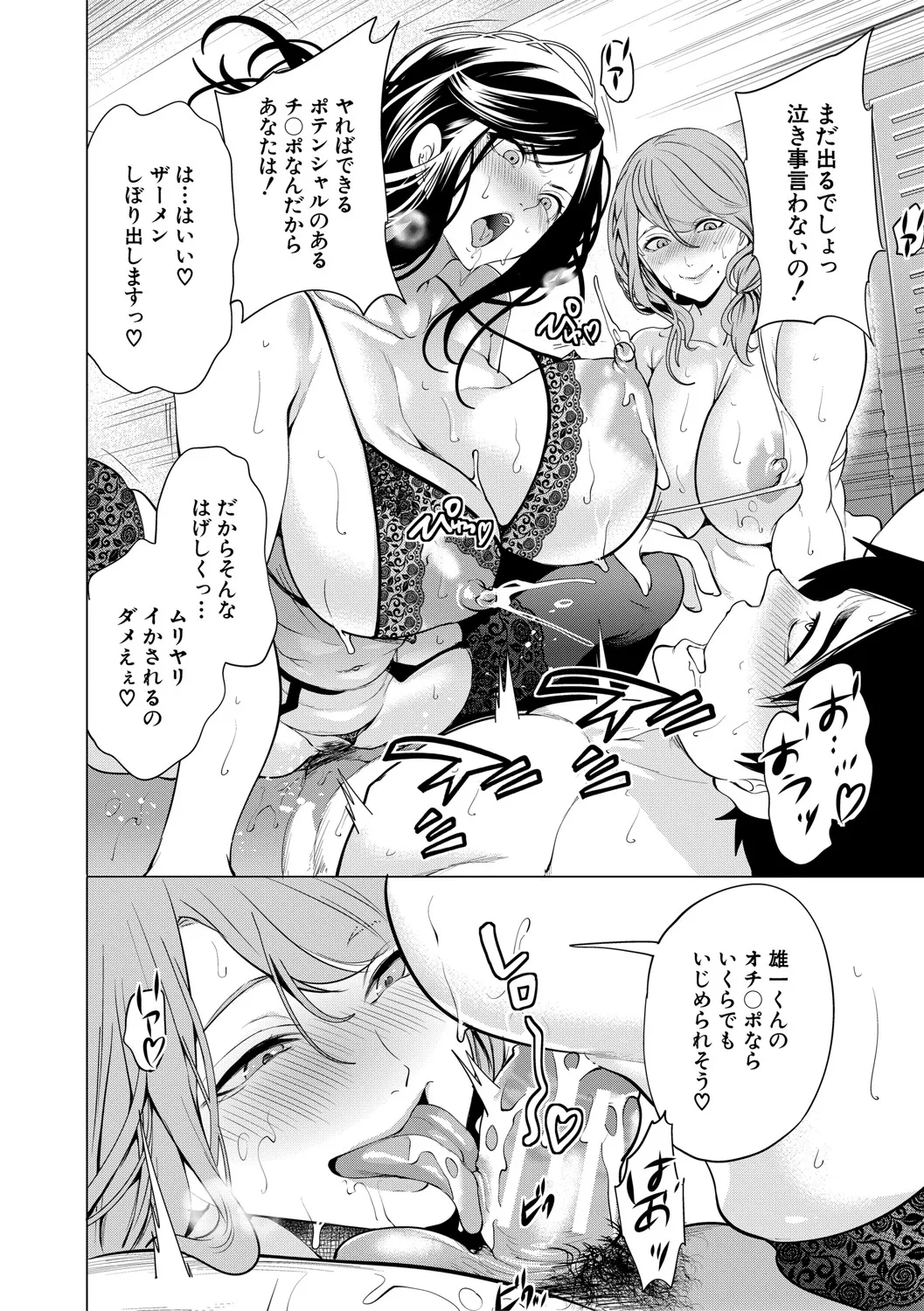 童貞をわからせる人妻 Page.191
