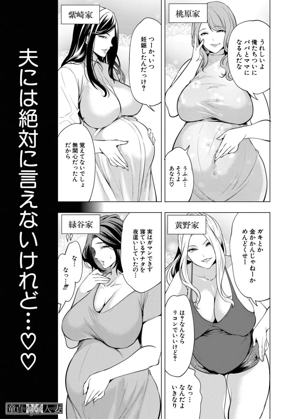 童貞をわからせる人妻 Page.198