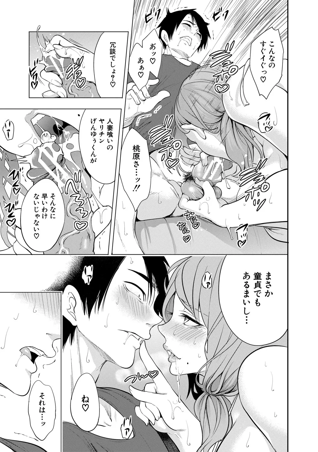 童貞をわからせる人妻 Page.20