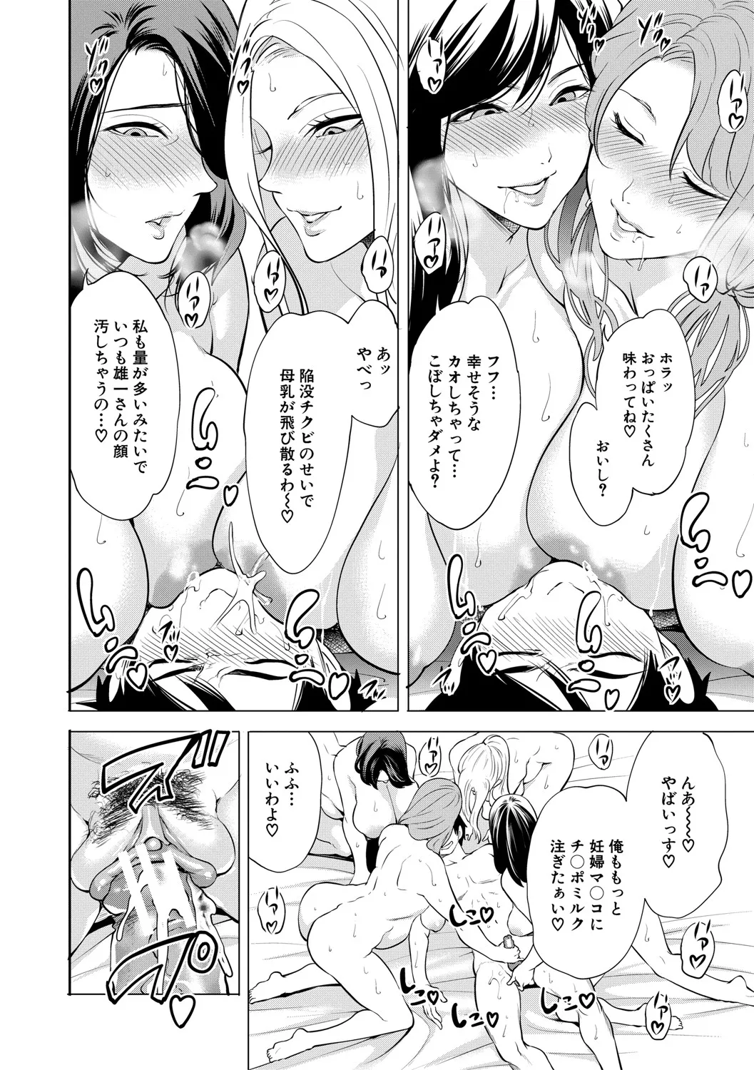 童貞をわからせる人妻 Page.201