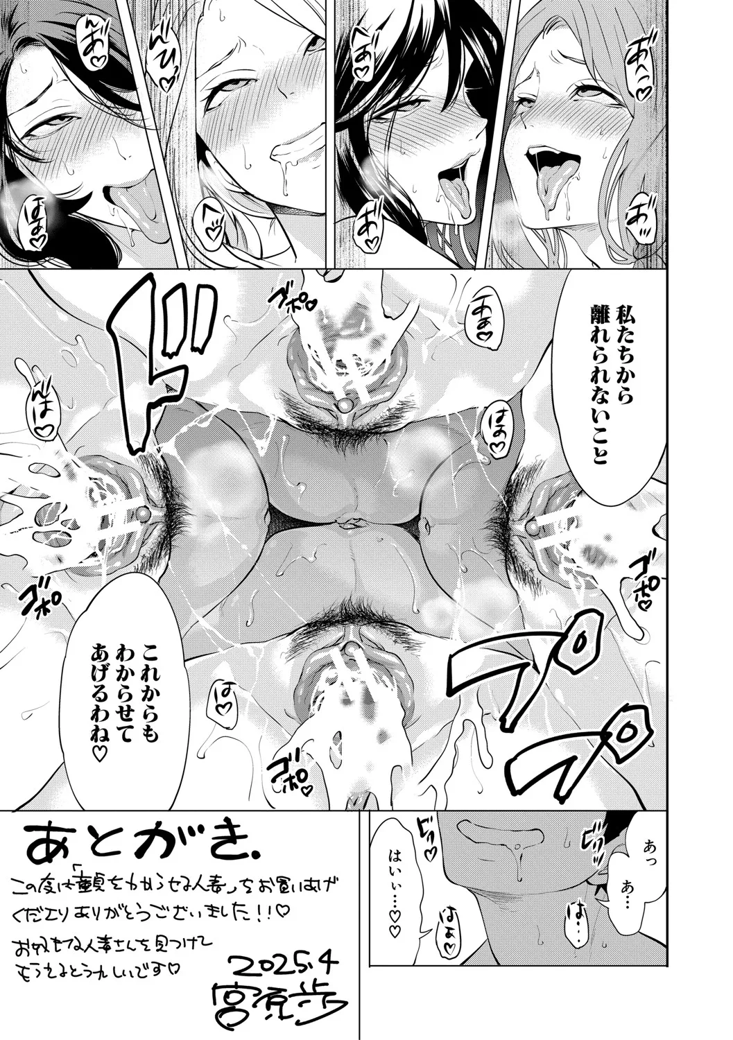 童貞をわからせる人妻 Page.202