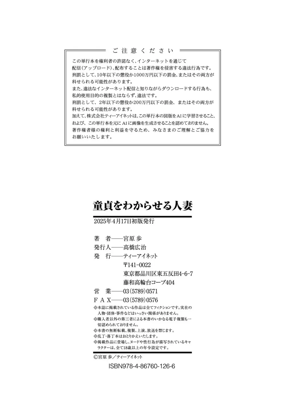 童貞をわからせる人妻 Page.206