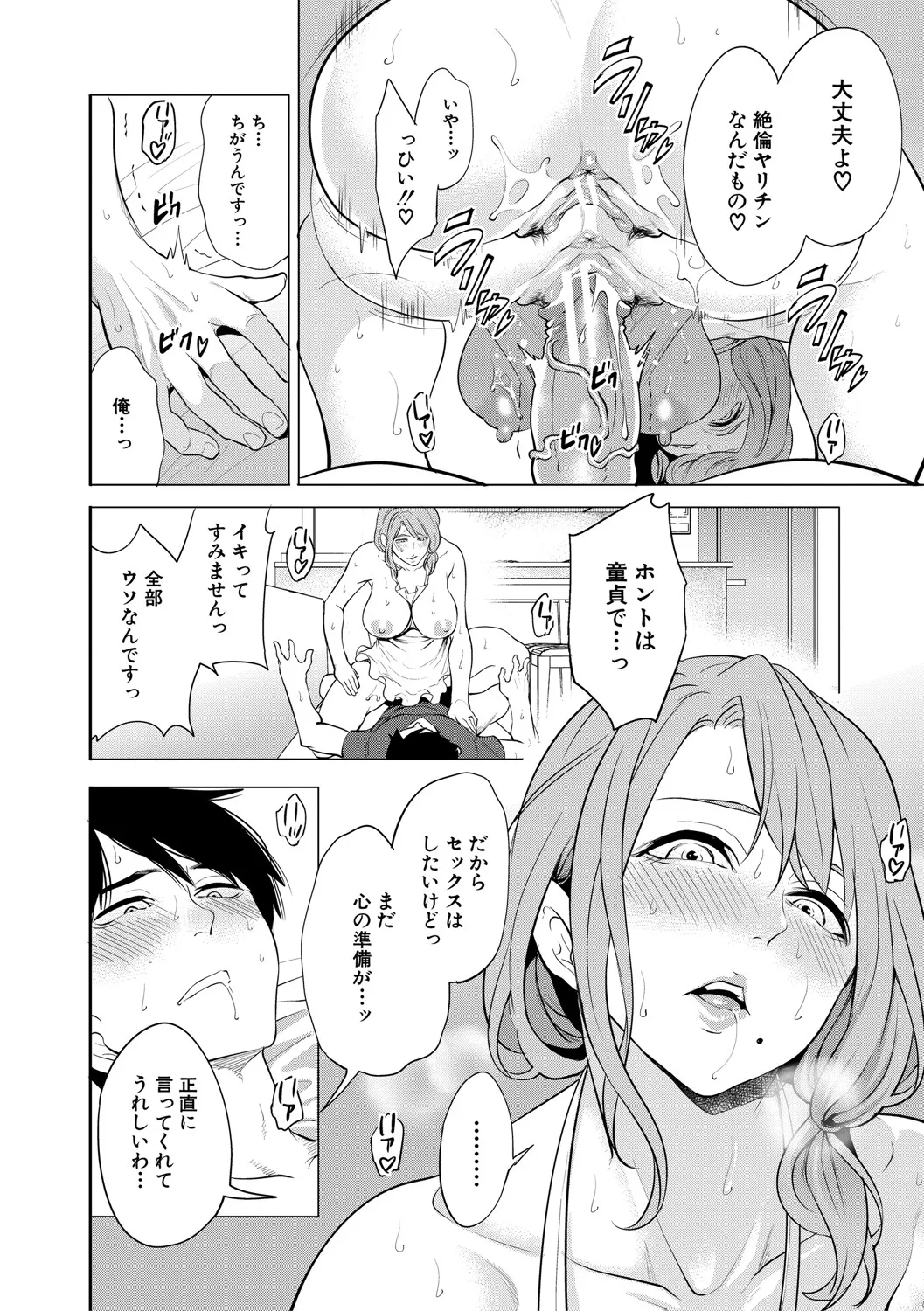 童貞をわからせる人妻 Page.27