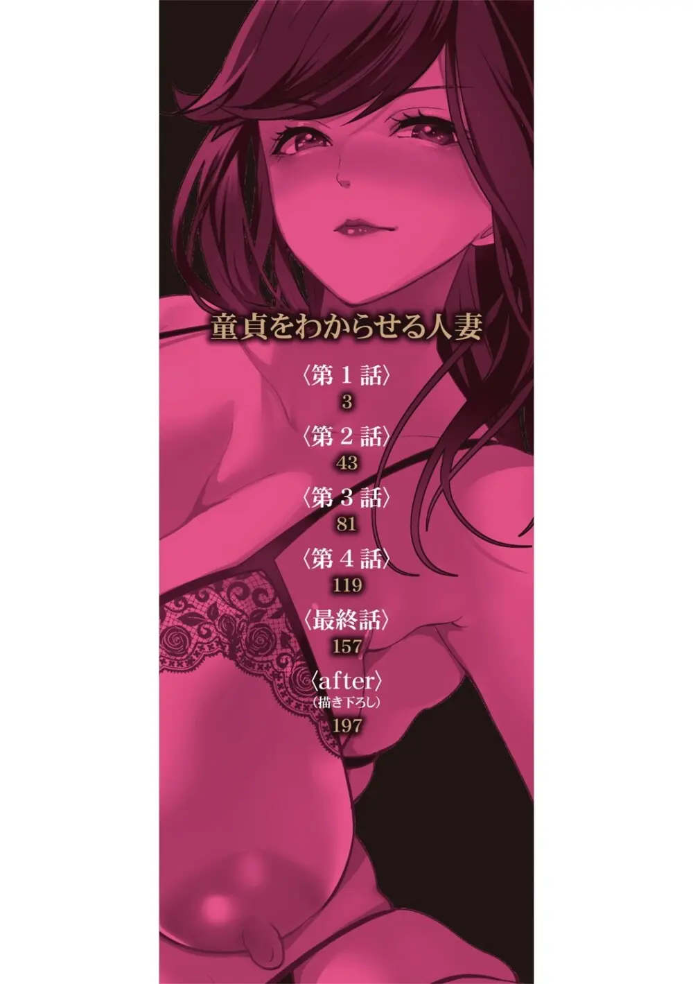 童貞をわからせる人妻 Page.3