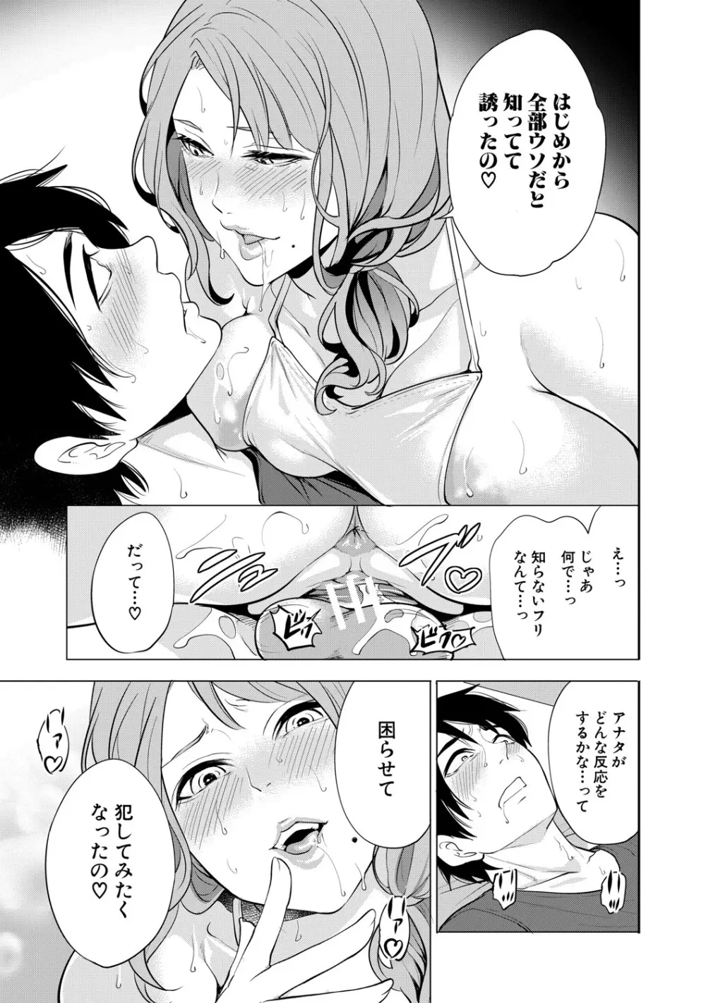 童貞をわからせる人妻 Page.38
