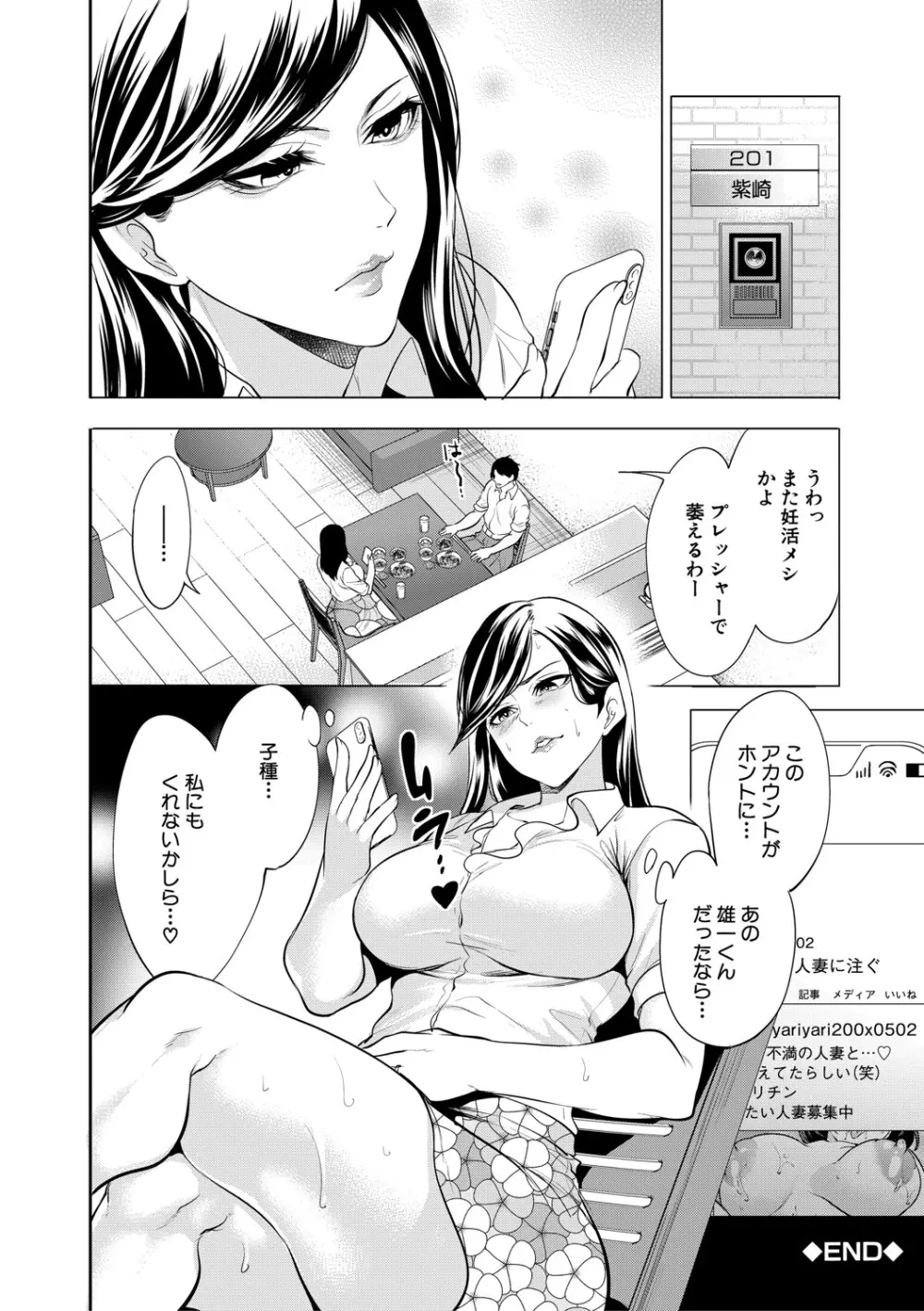 童貞をわからせる人妻 Page.43