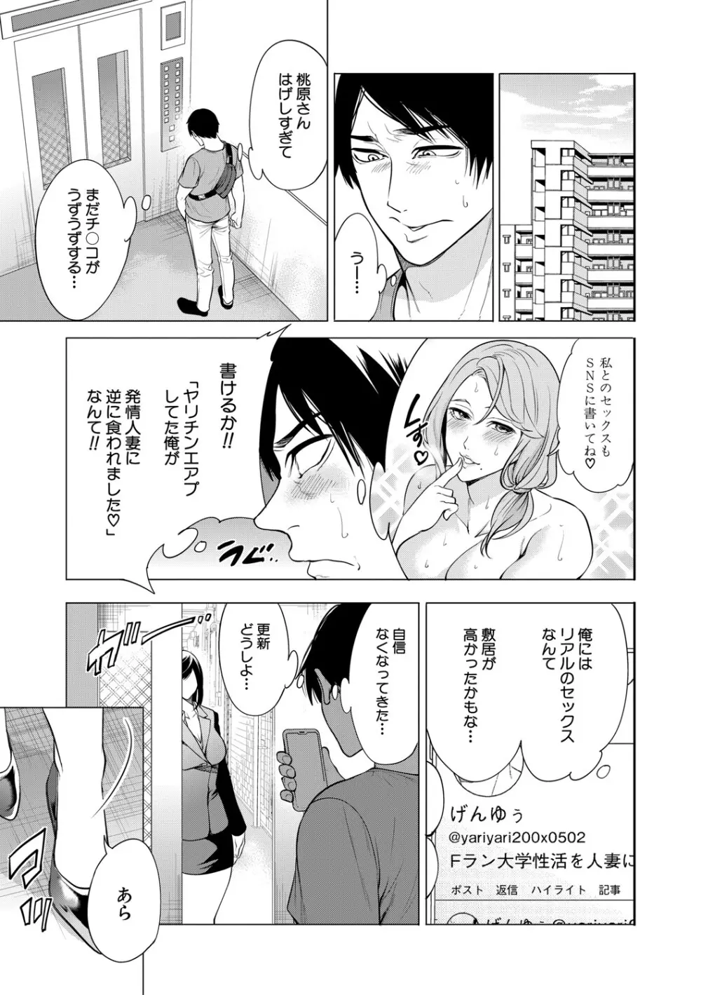 童貞をわからせる人妻 Page.44
