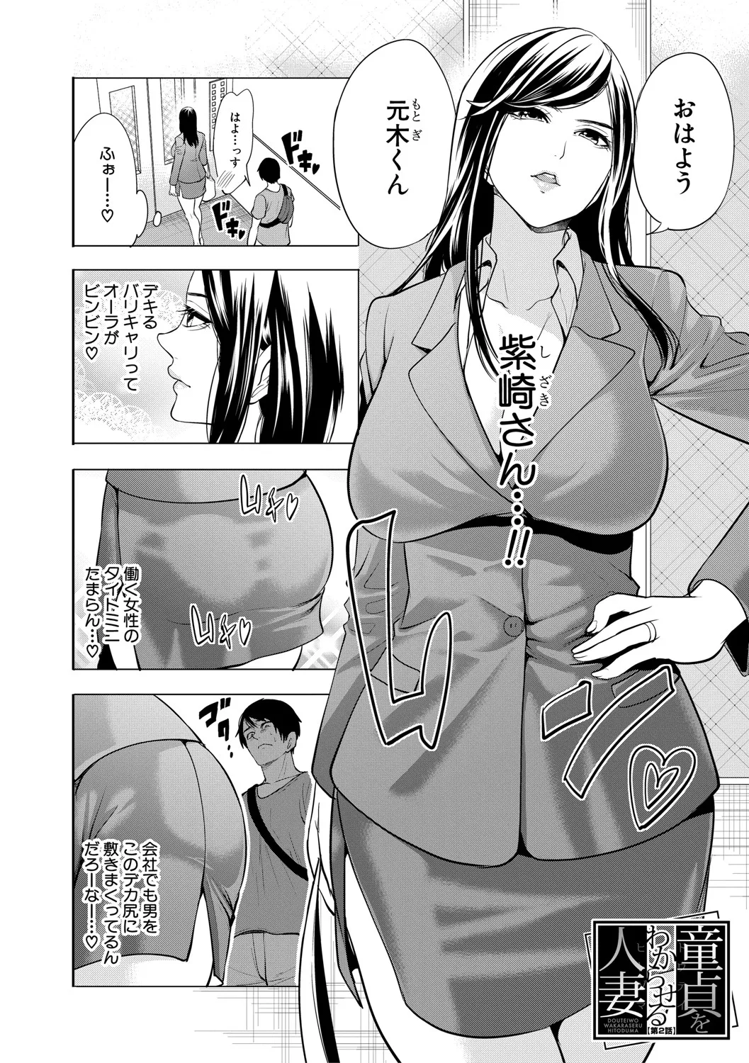 童貞をわからせる人妻 Page.45