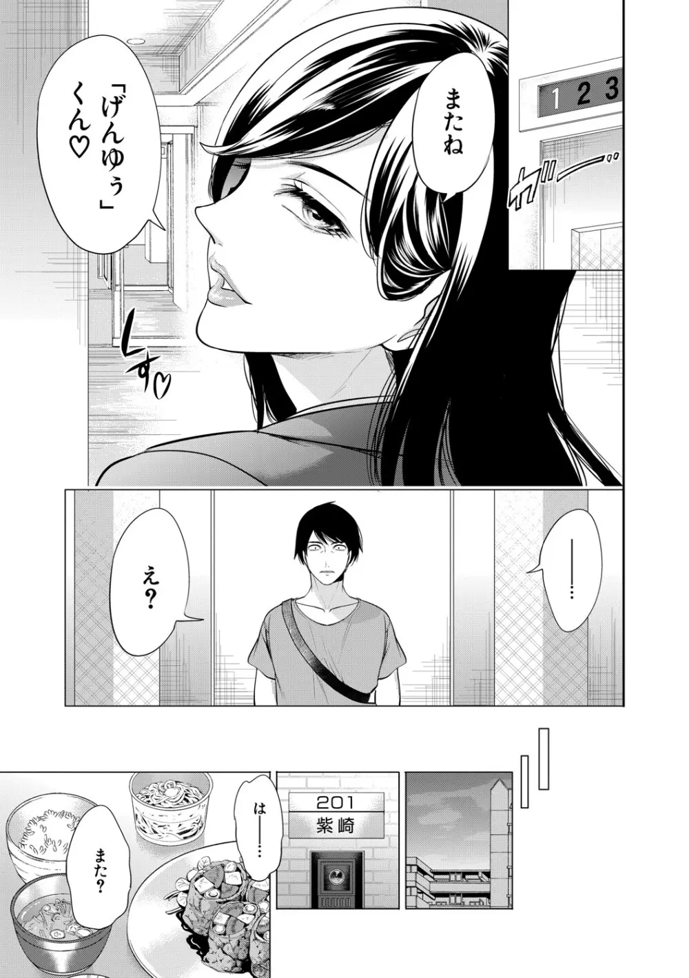 童貞をわからせる人妻 Page.46