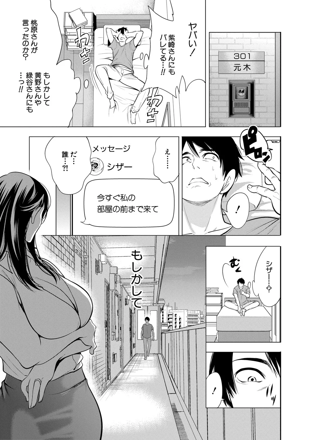 童貞をわからせる人妻 Page.48