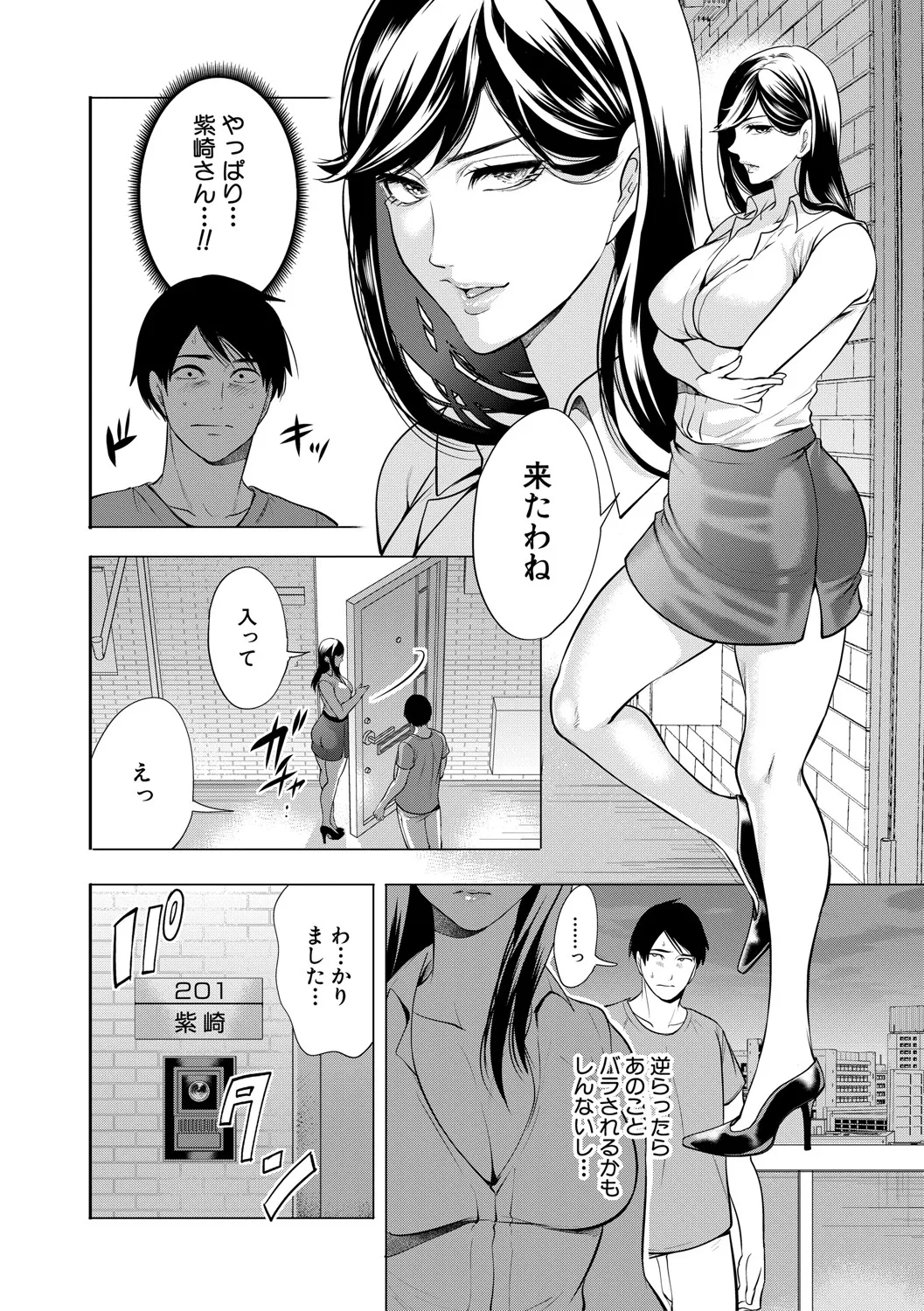 童貞をわからせる人妻 Page.49