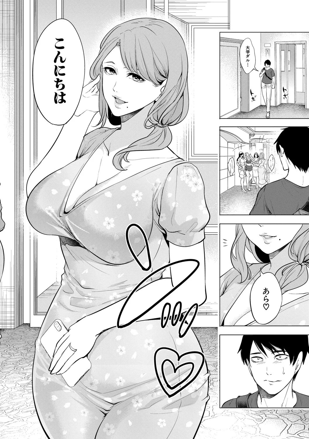 童貞をわからせる人妻 Page.5