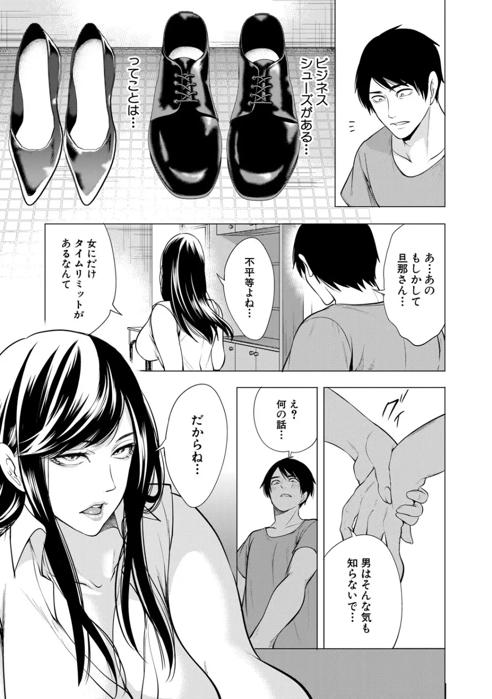 童貞をわからせる人妻 Page.50