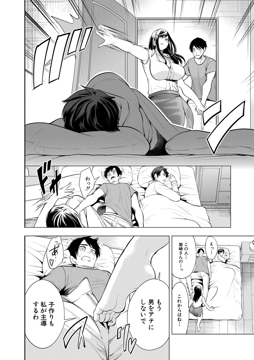 童貞をわからせる人妻 Page.51