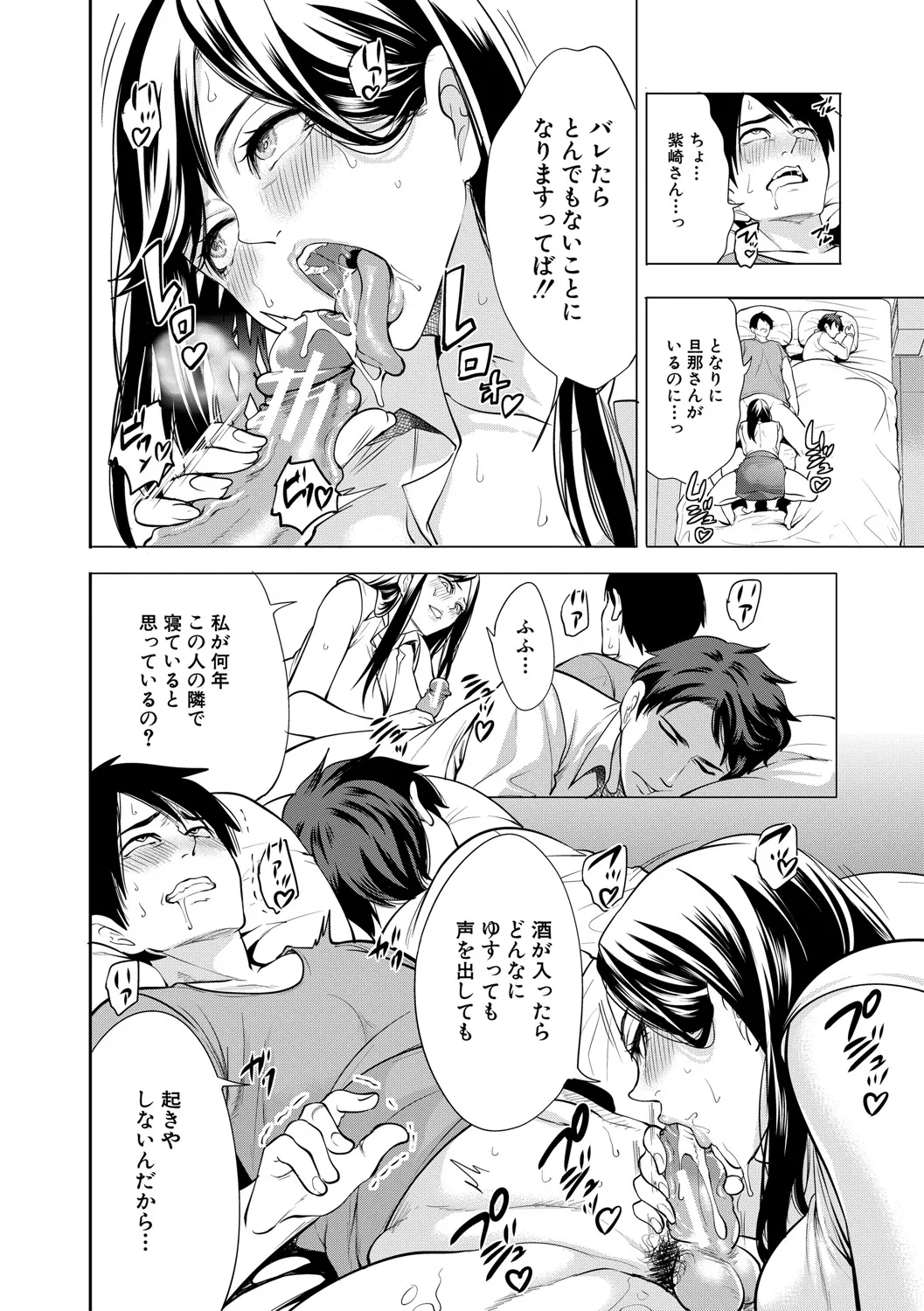 童貞をわからせる人妻 Page.55