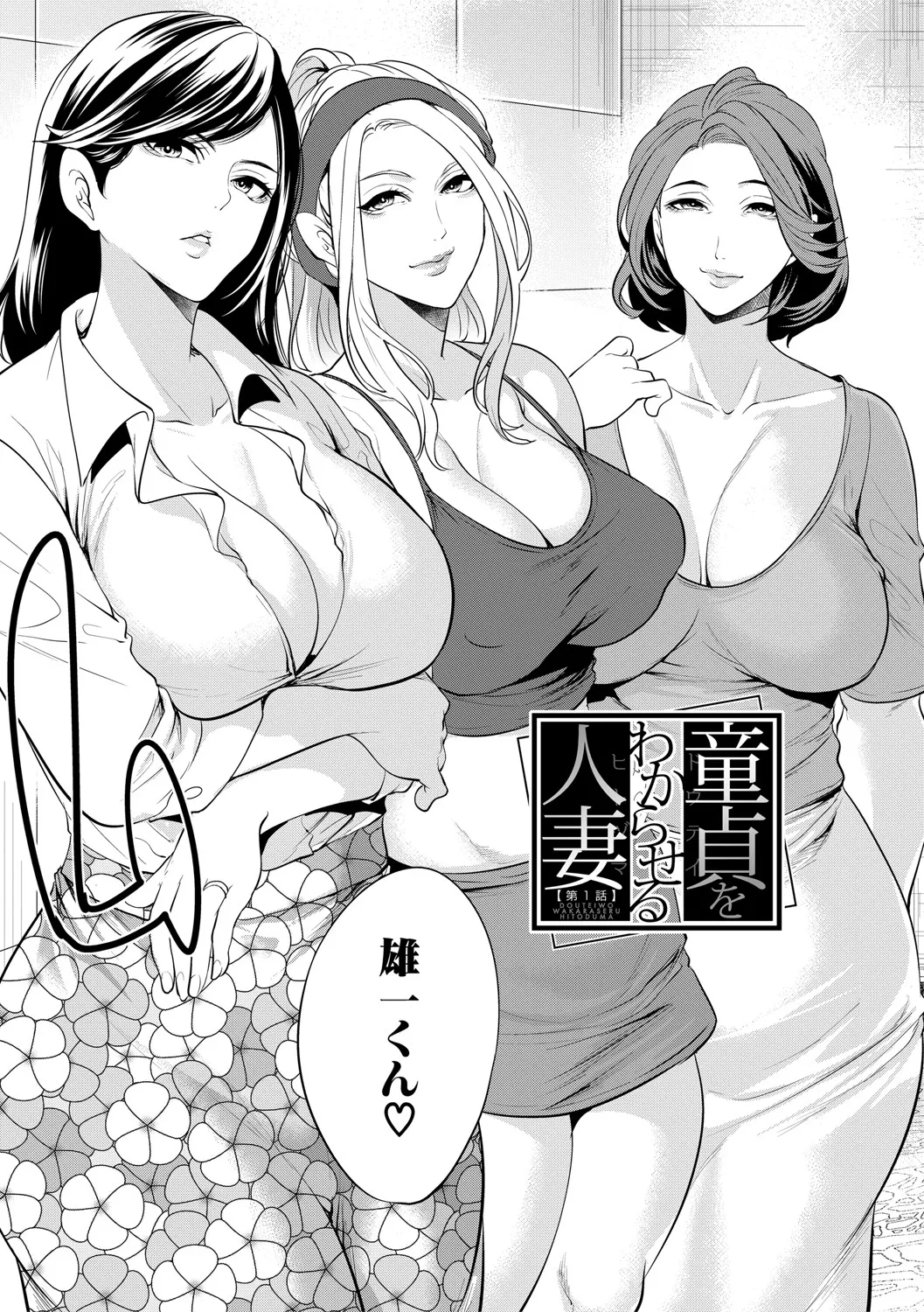 童貞をわからせる人妻 Page.6