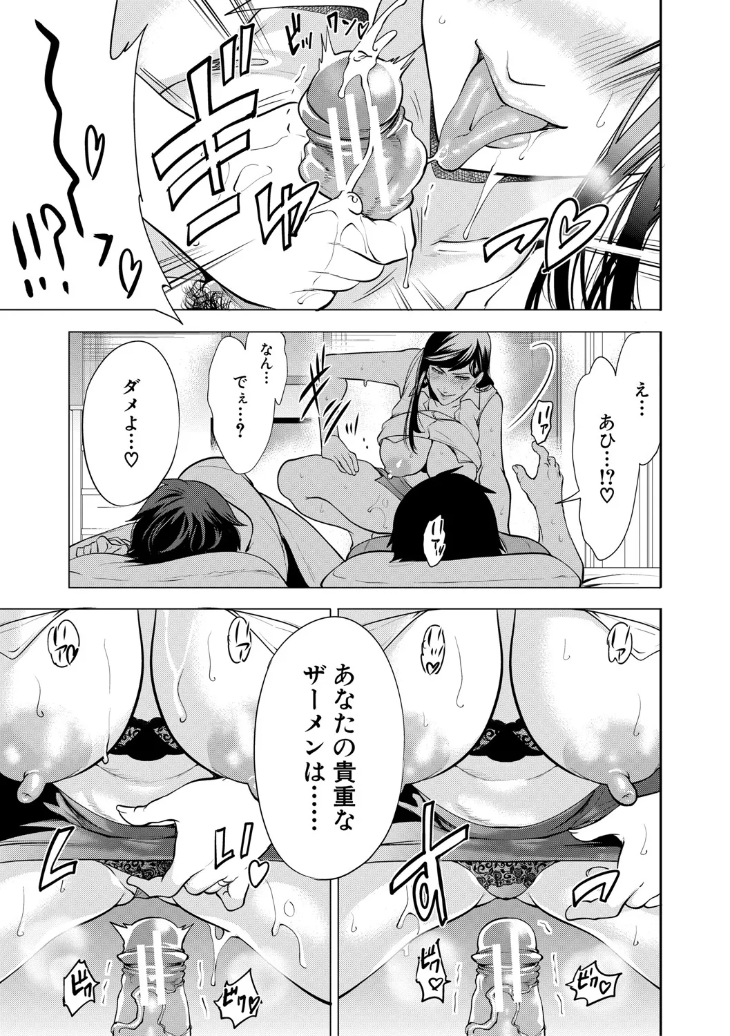 童貞をわからせる人妻 Page.62