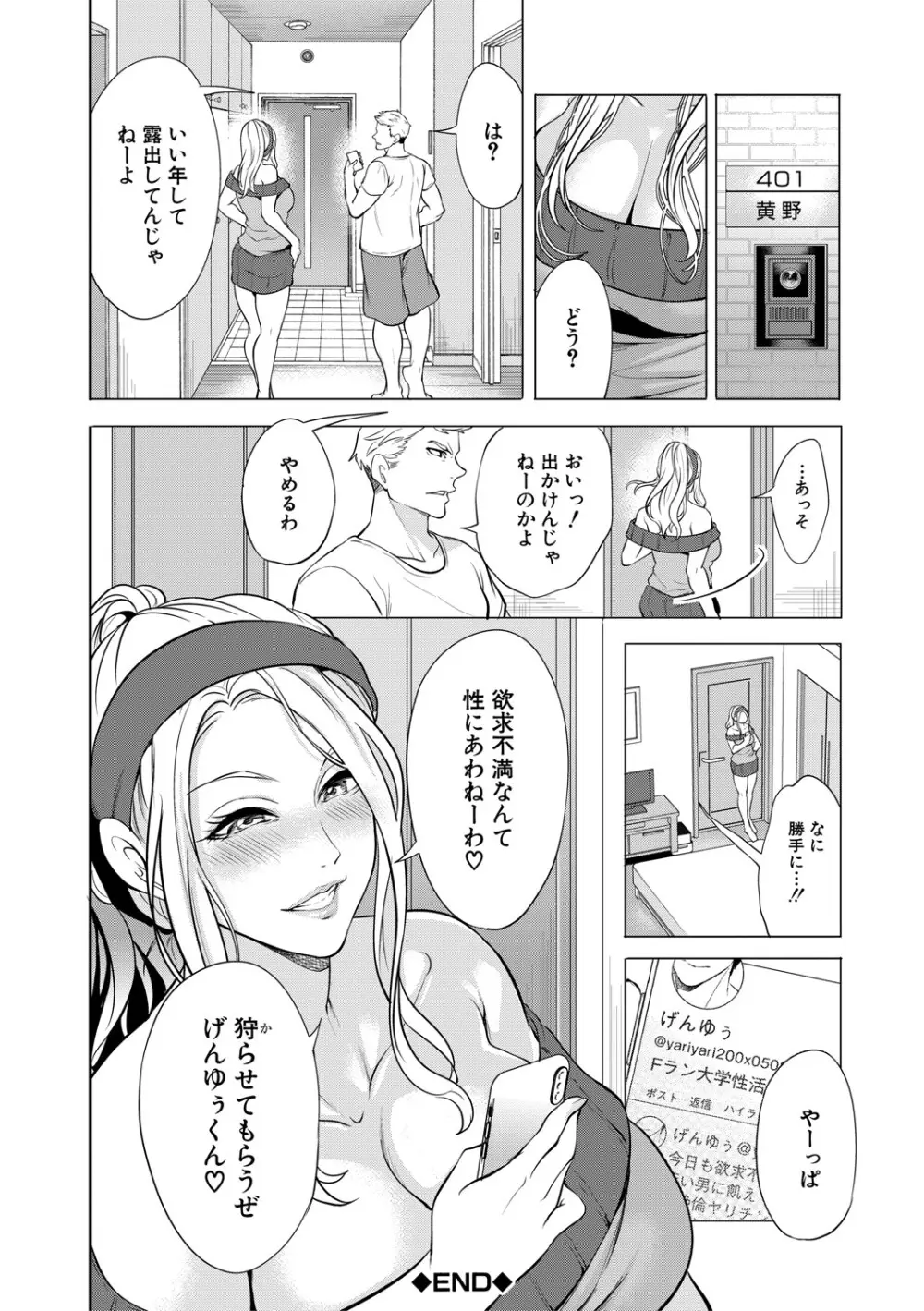 童貞をわからせる人妻 Page.81