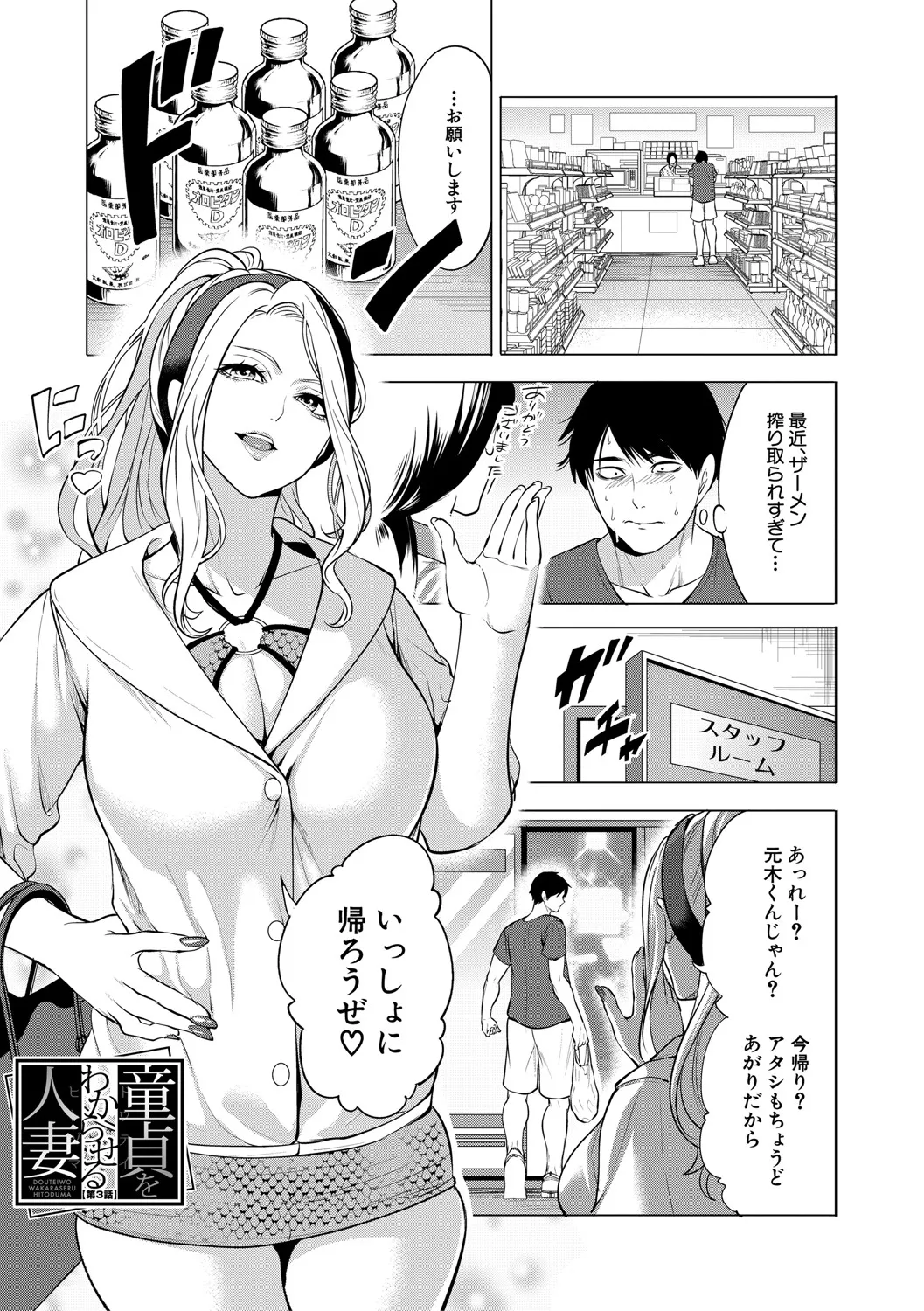 童貞をわからせる人妻 Page.82