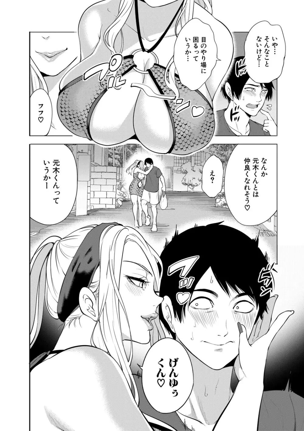 童貞をわからせる人妻 Page.85