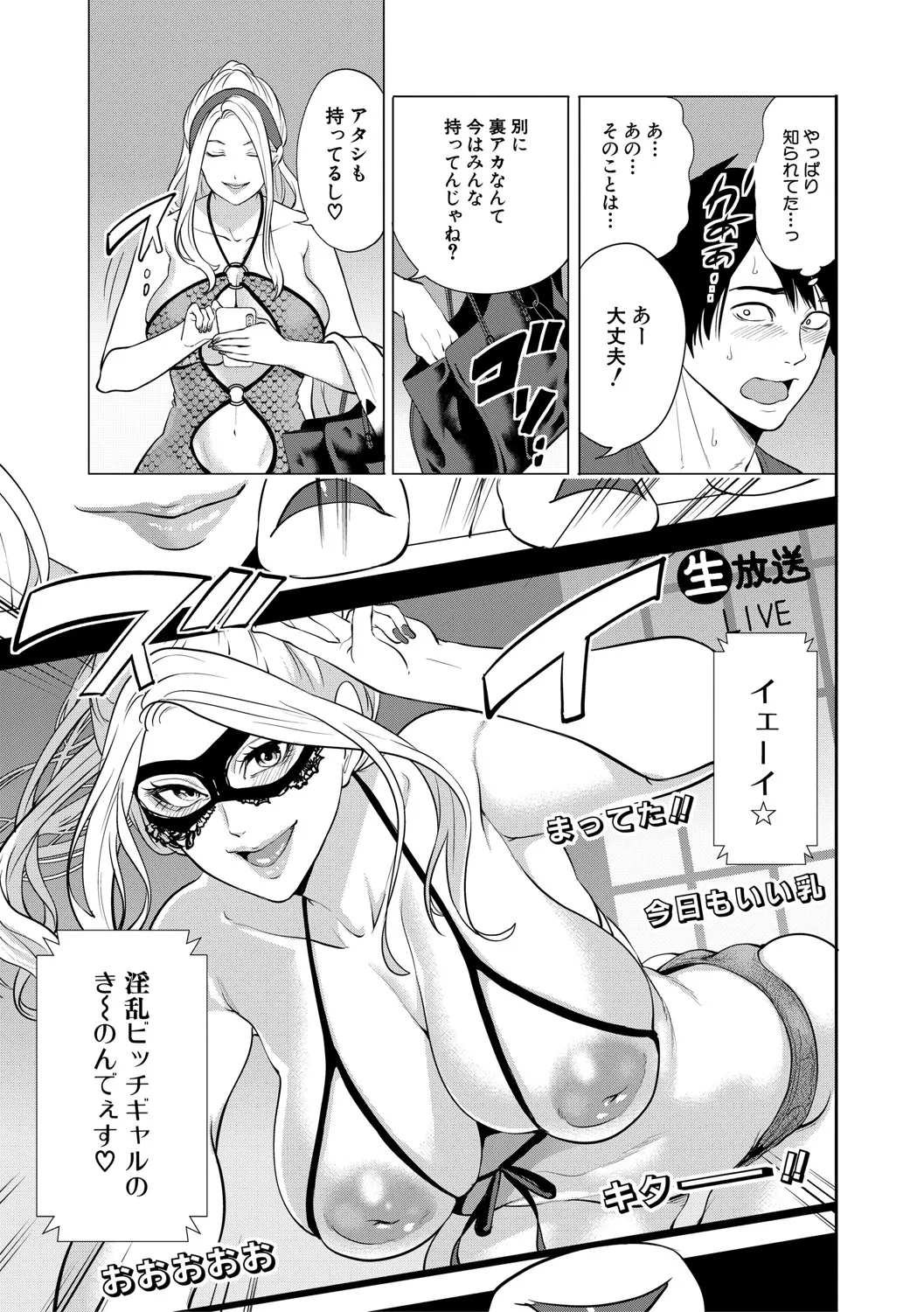 童貞をわからせる人妻 Page.86