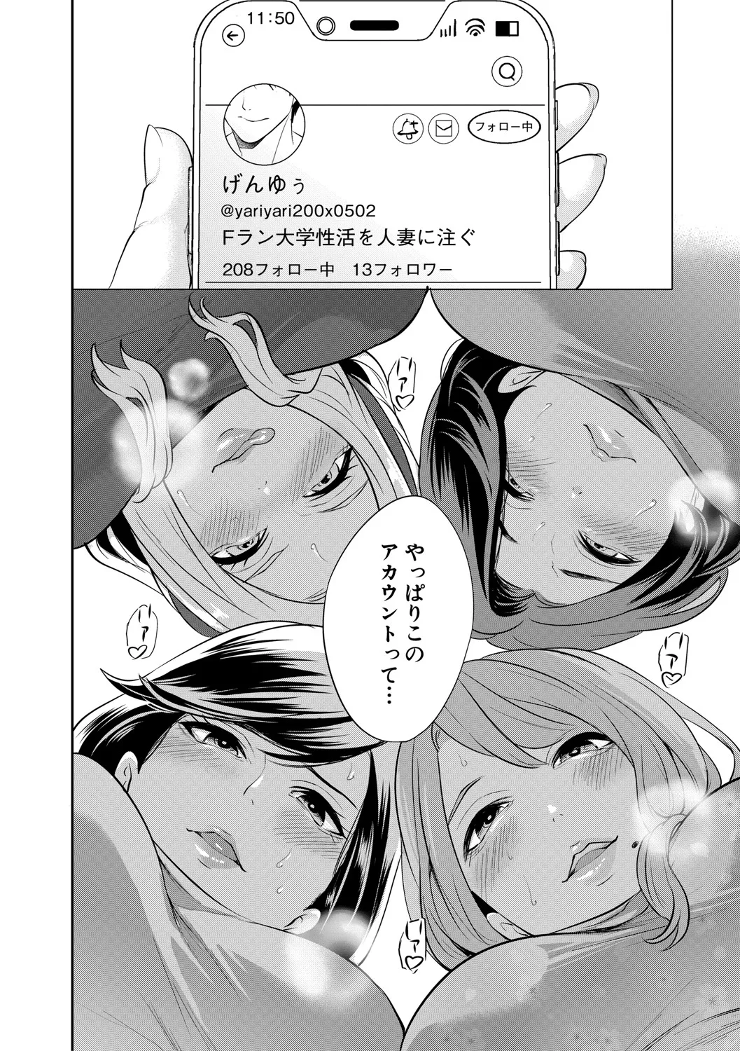 童貞をわからせる人妻 Page.9