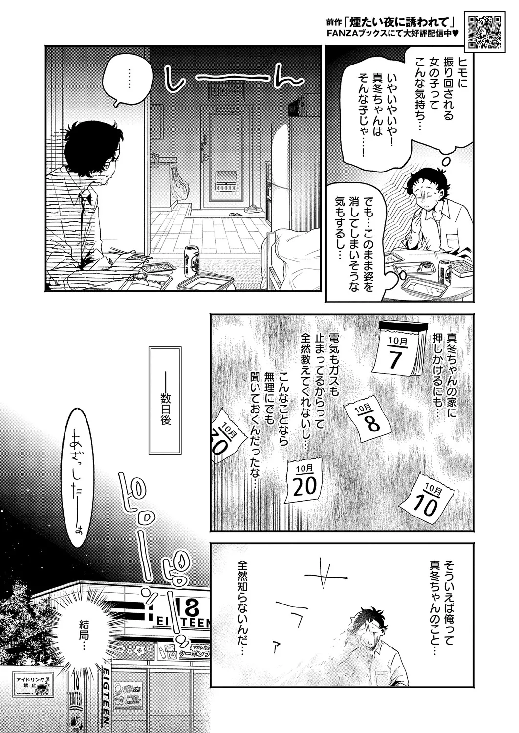 コミック エグゼ 60 Page.103