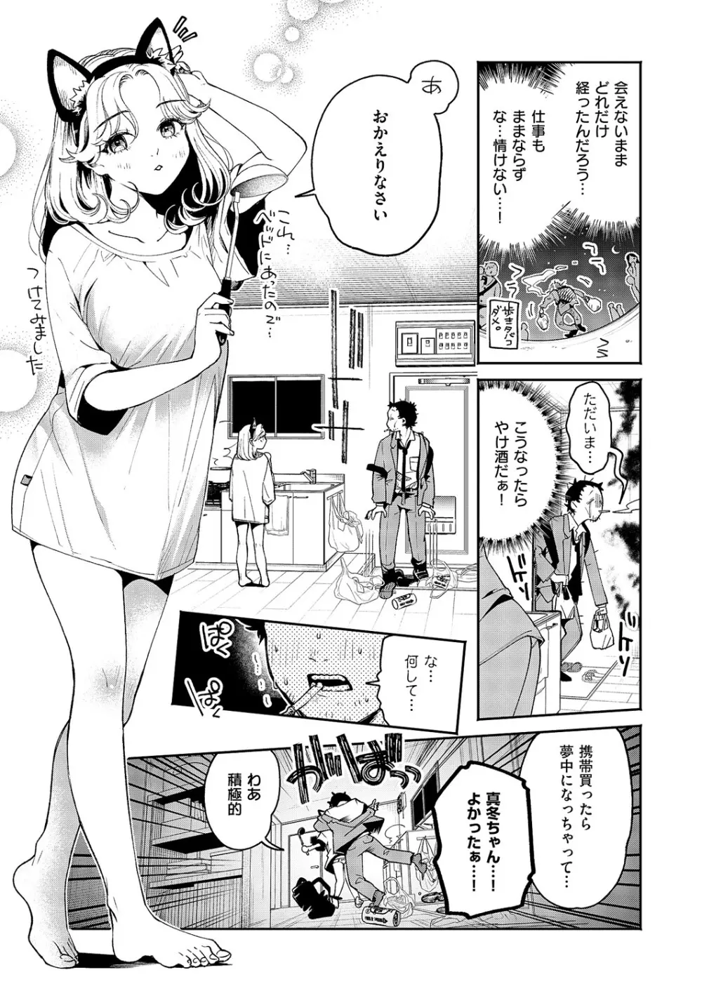 コミック エグゼ 60 Page.104