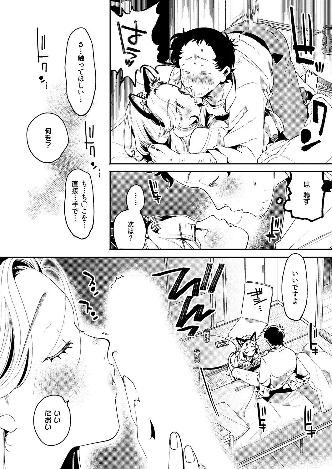 コミック エグゼ 60 Page.109