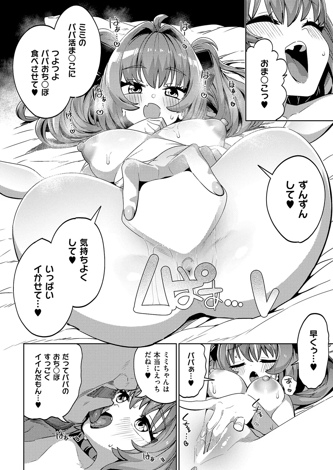 コミック エグゼ 60 Page.141