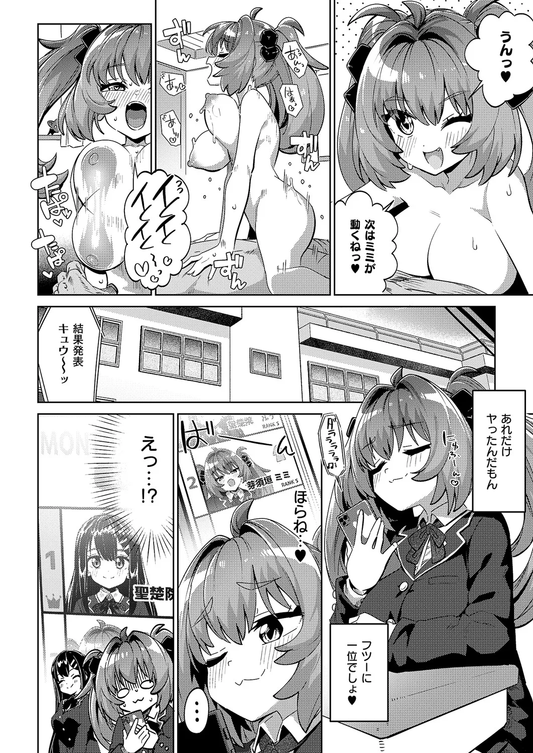 コミック エグゼ 60 Page.149