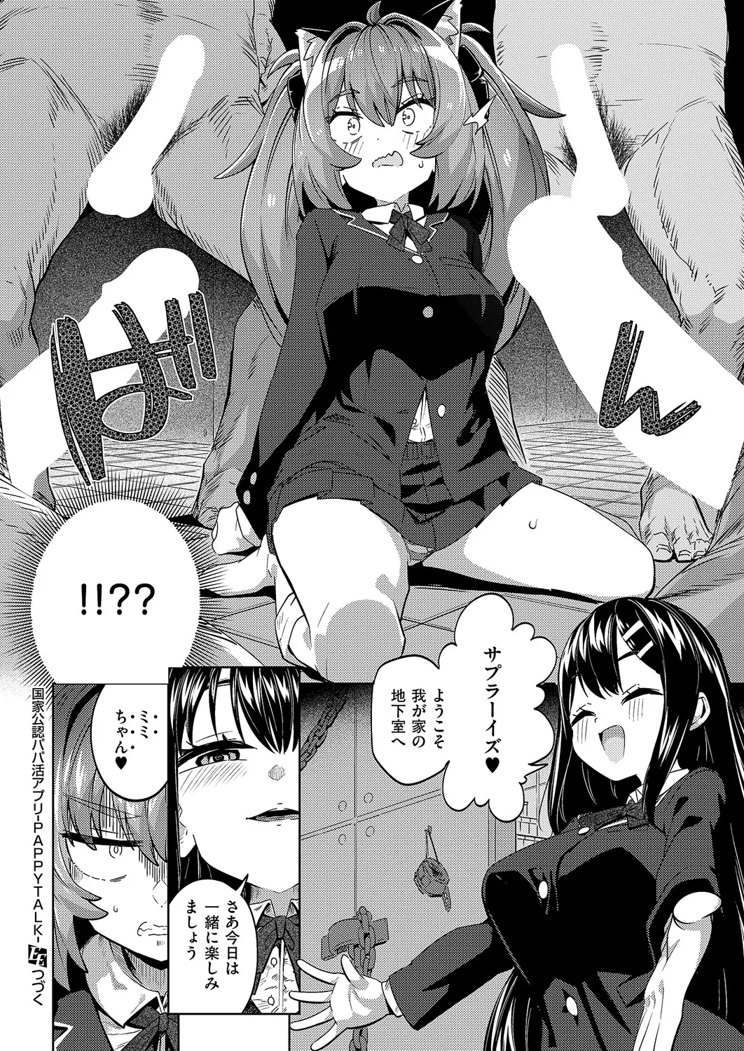 コミック エグゼ 60 Page.151