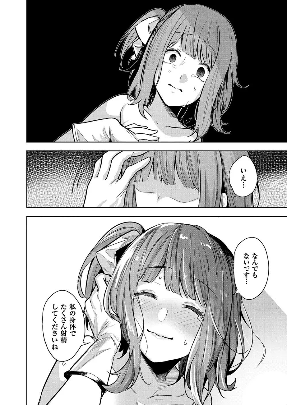 コミック エグゼ 60 Page.201