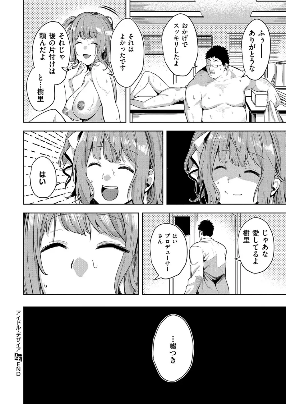 コミック エグゼ 60 Page.207